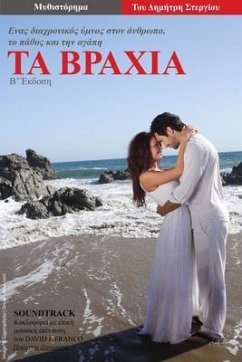 buecher Ta Vrahia (eBook ePUB) von Dimitris Stergiou - bücher.de