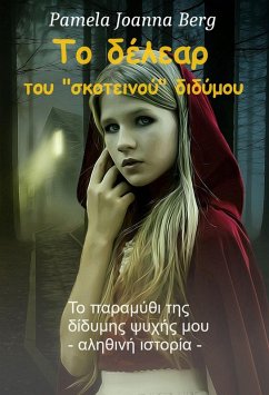 buecher To délear tou "skoteinoú" didýmou (eBook ePUB) von Pamela Joanna Berg - bücher.de