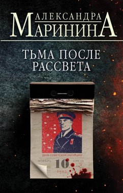 buecher T'ma posle rassveta (eBook ePUB) von Alexandra Marinina - bücher.de