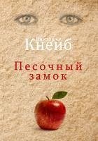 buecher Pesotschnyi Samok - Sandburg (eBook ePUB) von Viktor Kneib - bücher.de