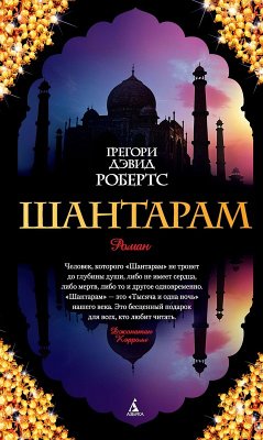 buecher SHANTARAM (eBook ePUB) von Gregory David Roberts - bücher.de