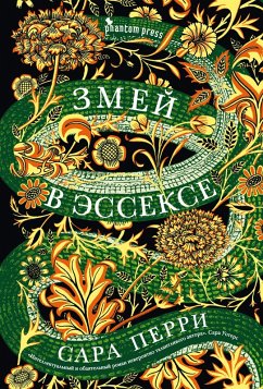 buecher The Essex Serpent: A Novel (eBook ePUB) von Sarah Perry - bücher.de